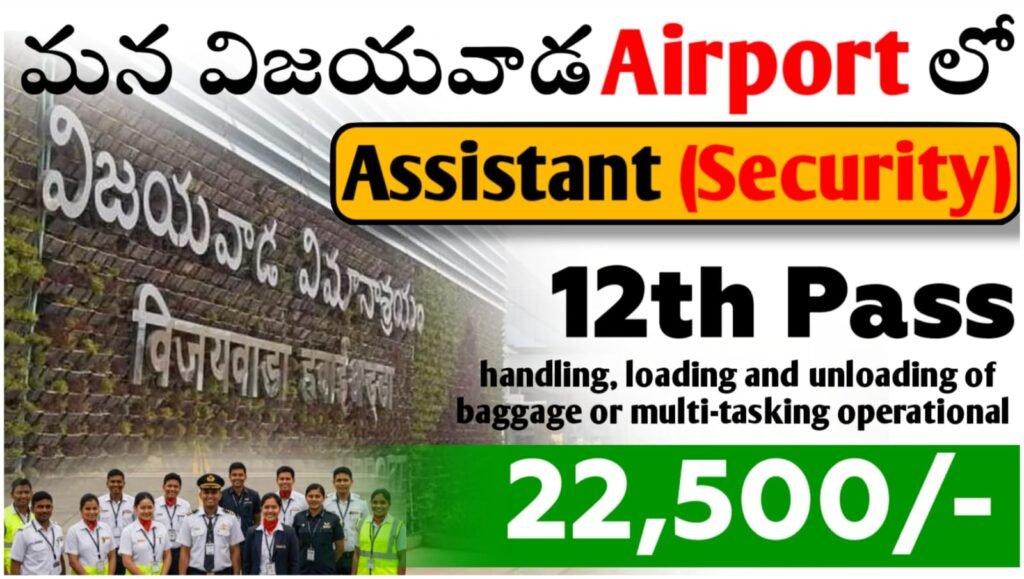 Vijayawada Airport Jobs Telugu 2025