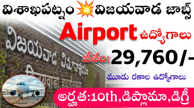 vizag airport jobs recruitment 2024