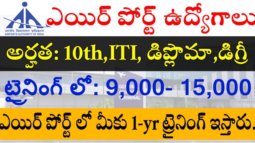 AAI Airport 197 jobs vacancies in 2024-25