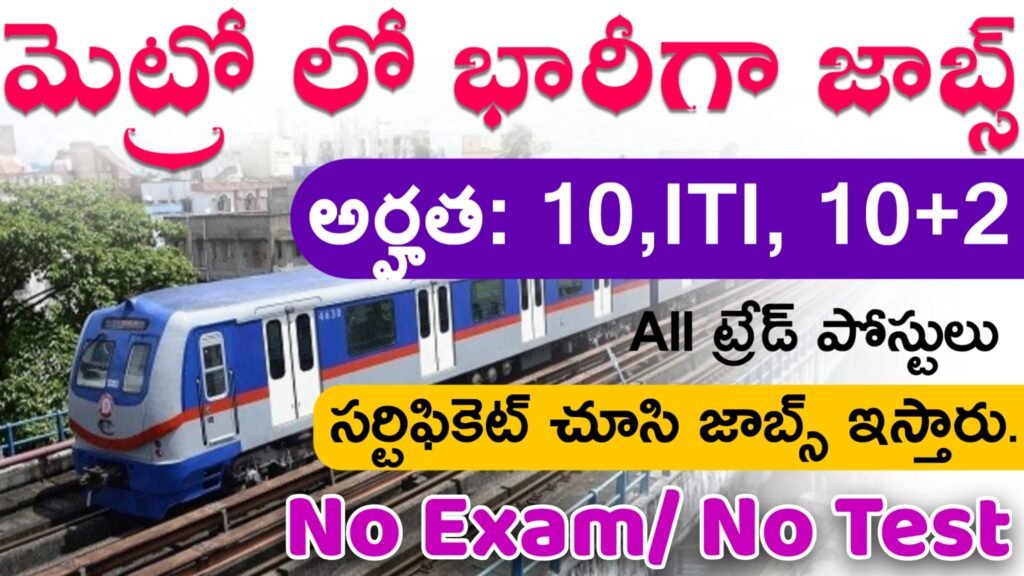 Metro Rail Limited Job Recruitment 2024 Telugu
