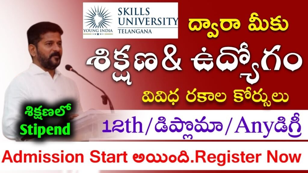 Telangana Skill Univeristy Courses Admissions 2024