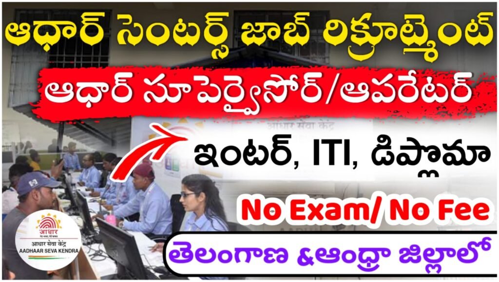 Aadhar Centre Job Notification 2025 AP-TS