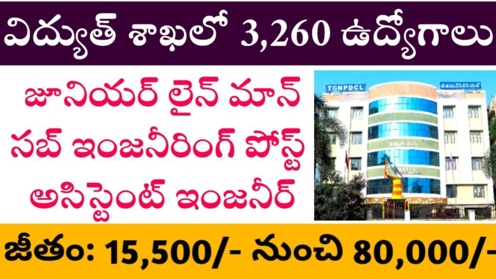 TS NPDCL Job Notification 2025 Telugu