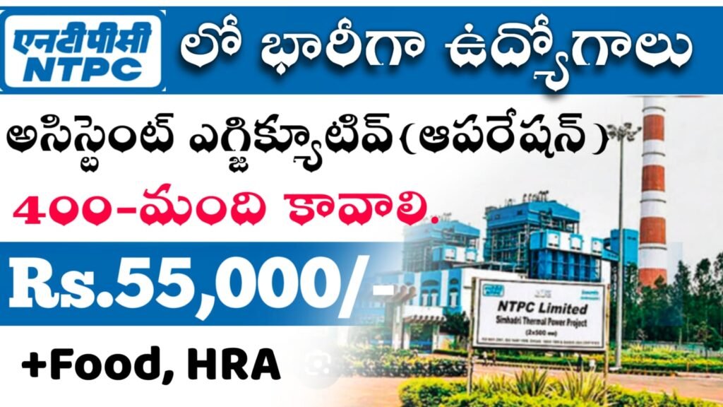 NTPC ASSISTANT EXECUTIVE JOB NOTIFICATION 2025