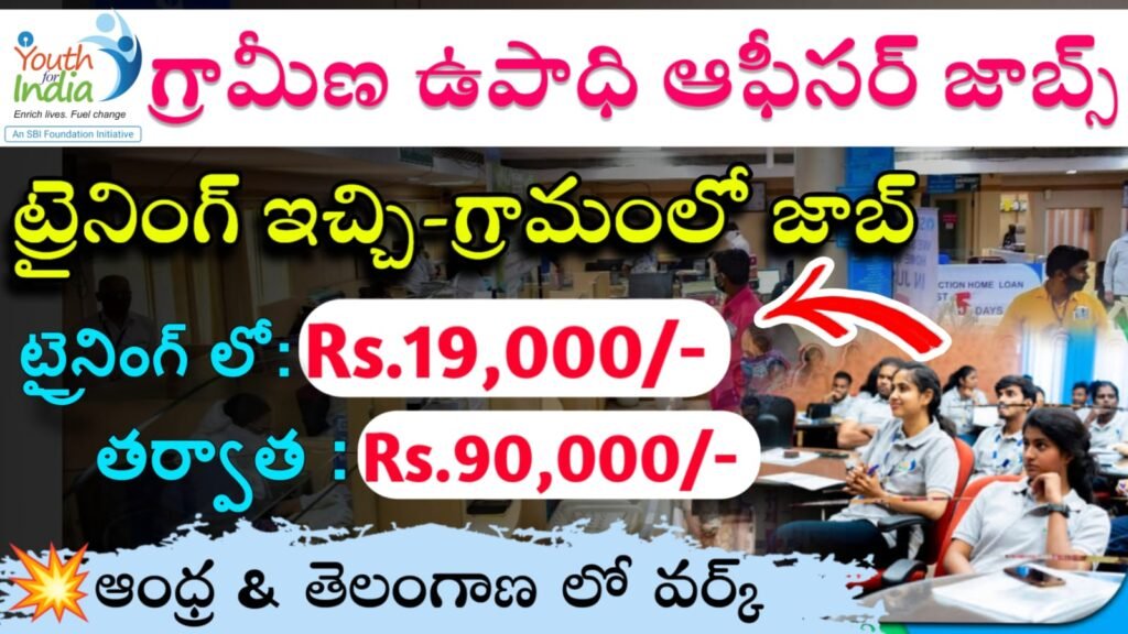 SBI Youth For India Fellowship 2025-2026