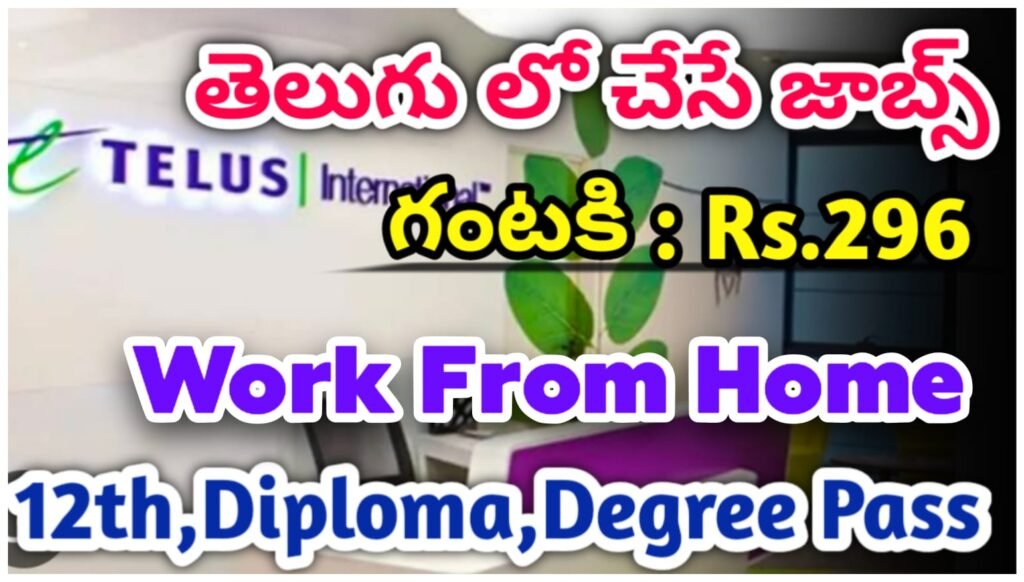 Work From Home Telugu 2025