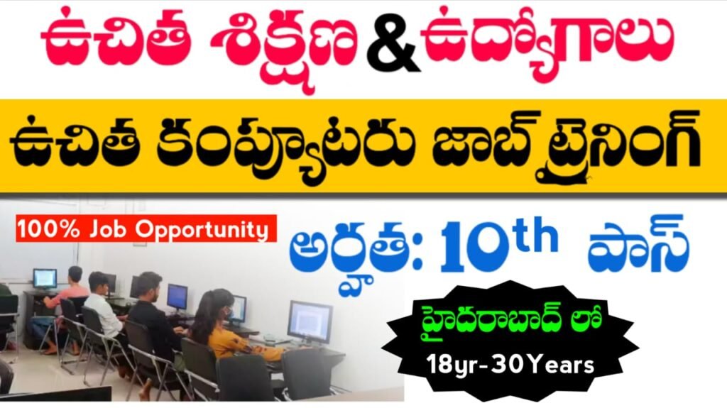Free Computer Job Training